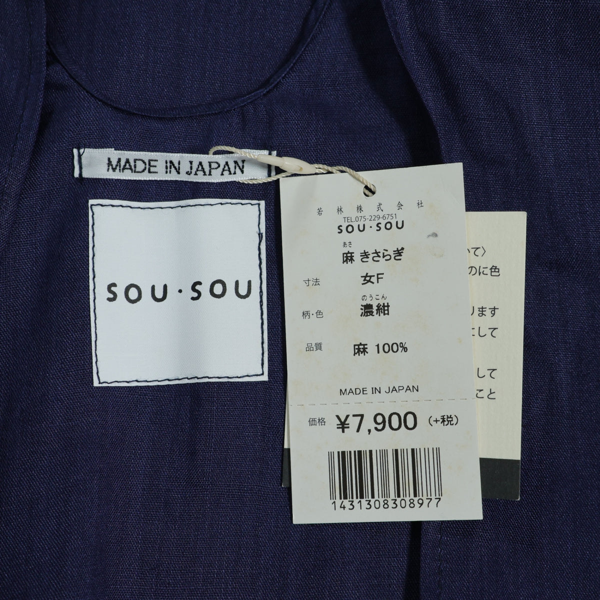 【新品タグ付】SOUSOU ソウソウ★麻 きさらぎ サイズ女F 濃紺系 はおりもの ひも付き 無地 薄手 z22598