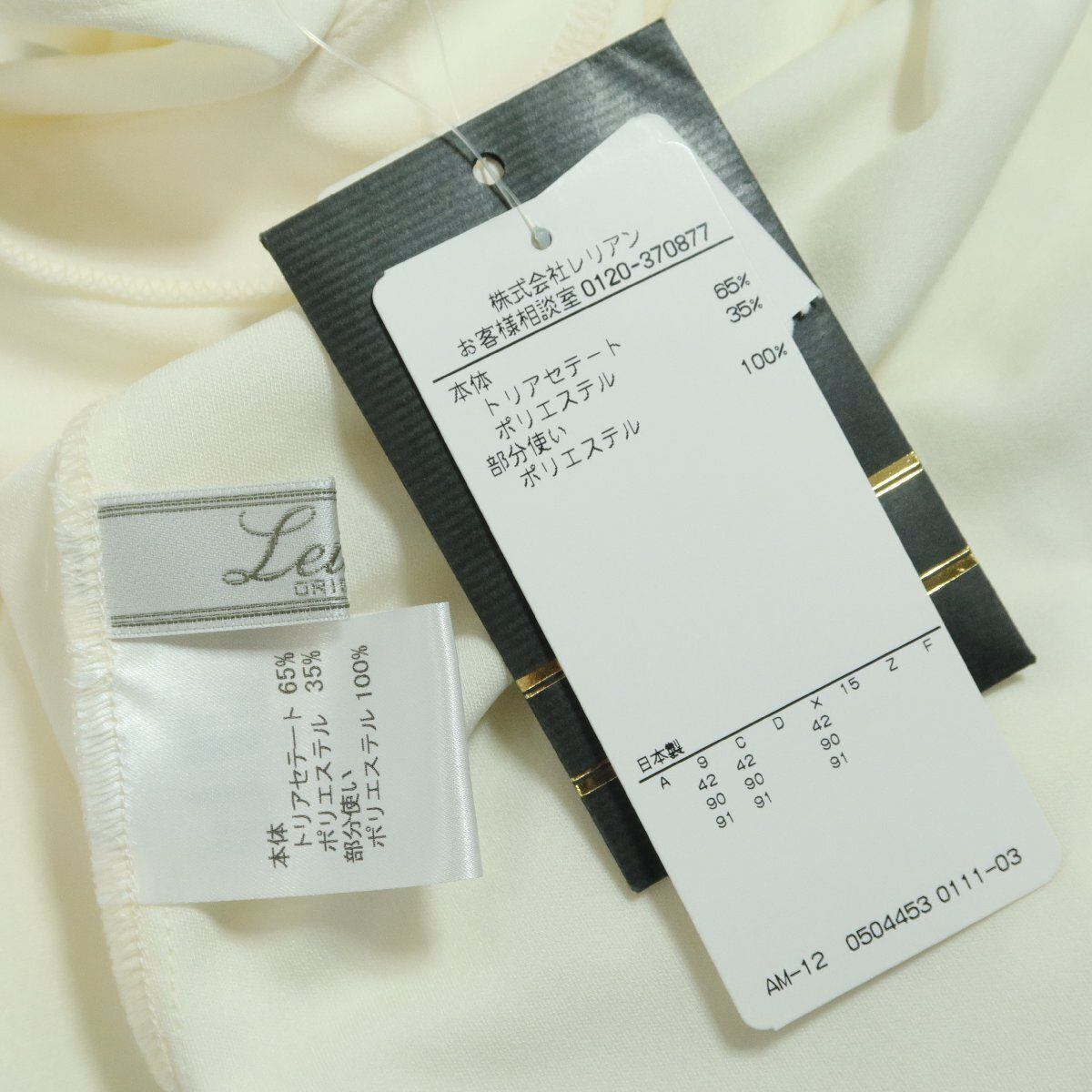 【極美品・タグ付き】レリアン★ビジュー シアーカットソー 半袖 ブラウス サイズ9号 上品 オフ白系*z11341