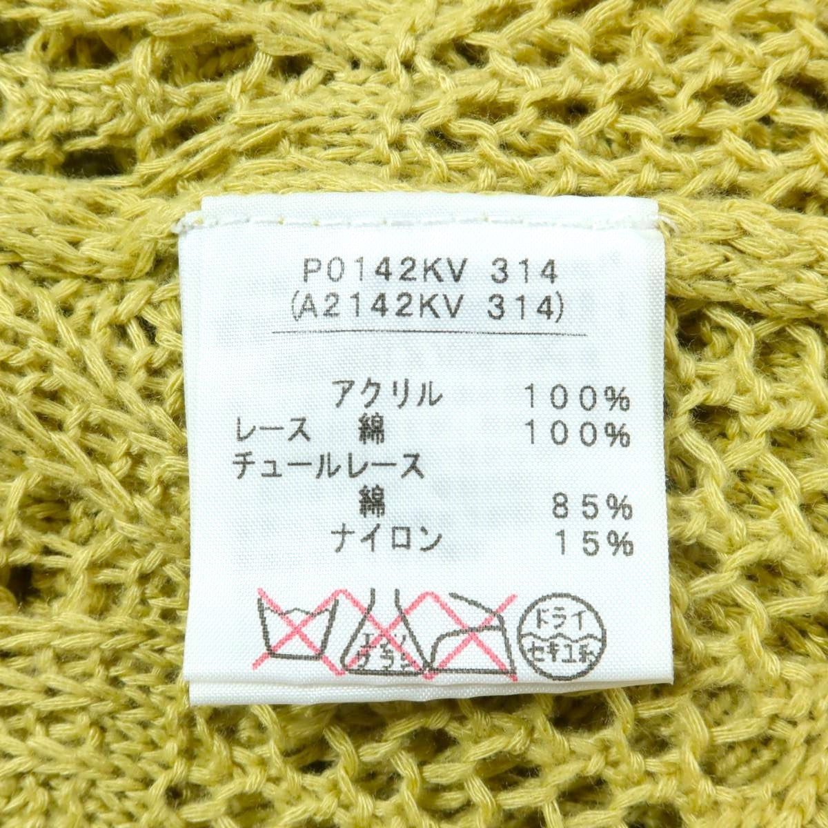 【美品】PINK HOUSE ピンクハウス★繊細な透かし編み×レース♪フェミニン ニットジレ ベスト レイヤード イエロー系 *k14498