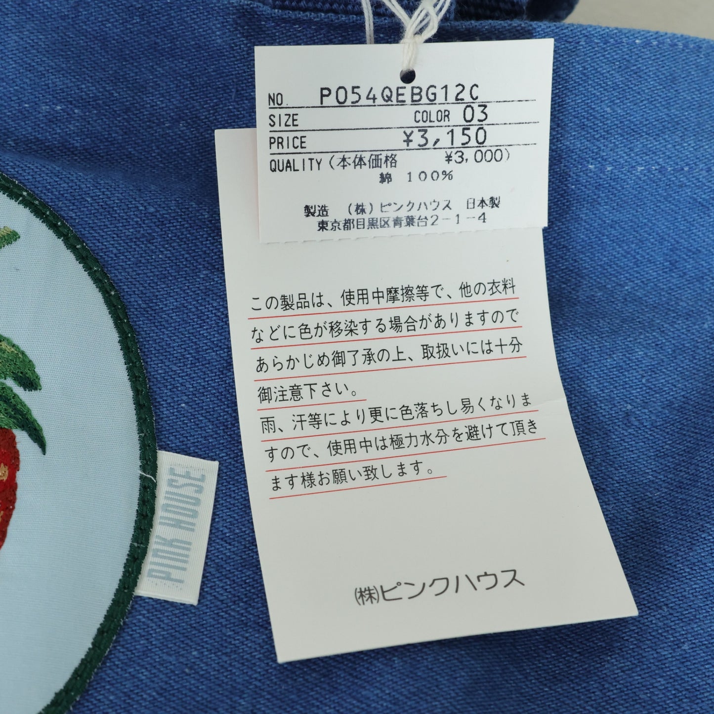【未使用】ピンクハウス★可愛い!いちごワッペン付き デニム調トートバッグ タグ付 青系 * ba207
