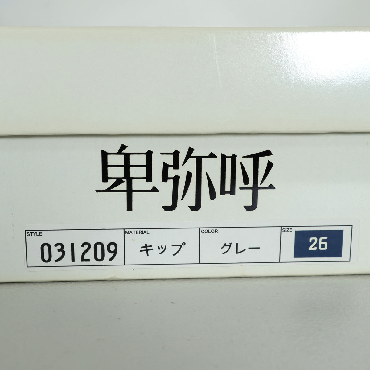 卑弥呼★おしゃれな折り返しデザイン♪ ロングブーツ ヒール 大きいサイズ26 グレーブラウン系 sh198