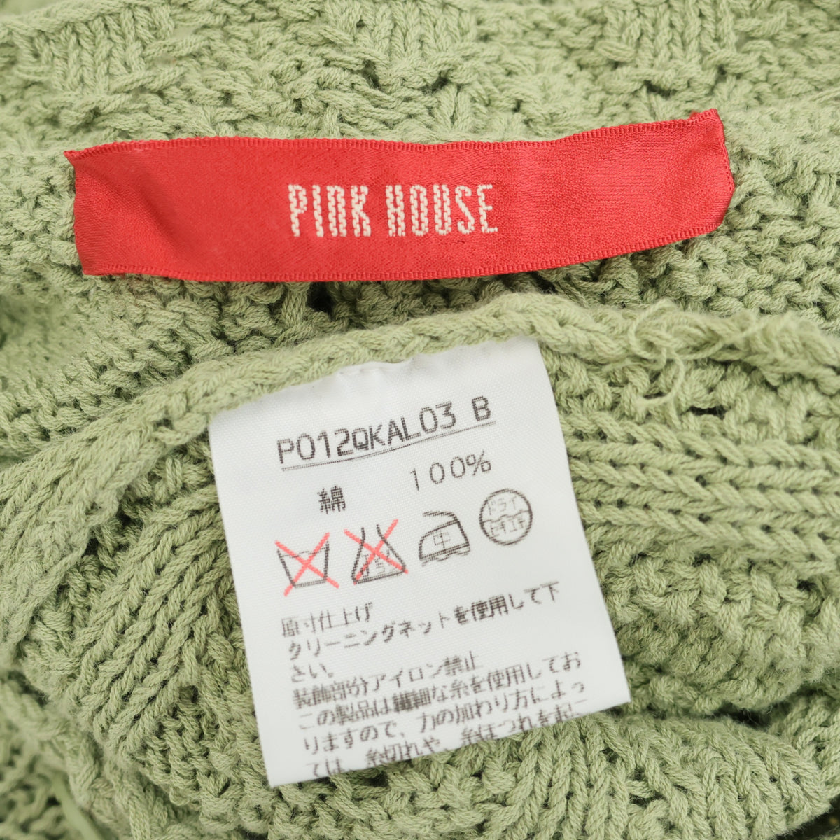 【美品】ピンクハウス★ぶどうモチーフ♪クラシカル かぎ編み ポップコーン編み ニット 長袖カーディガン 緑系 z23256