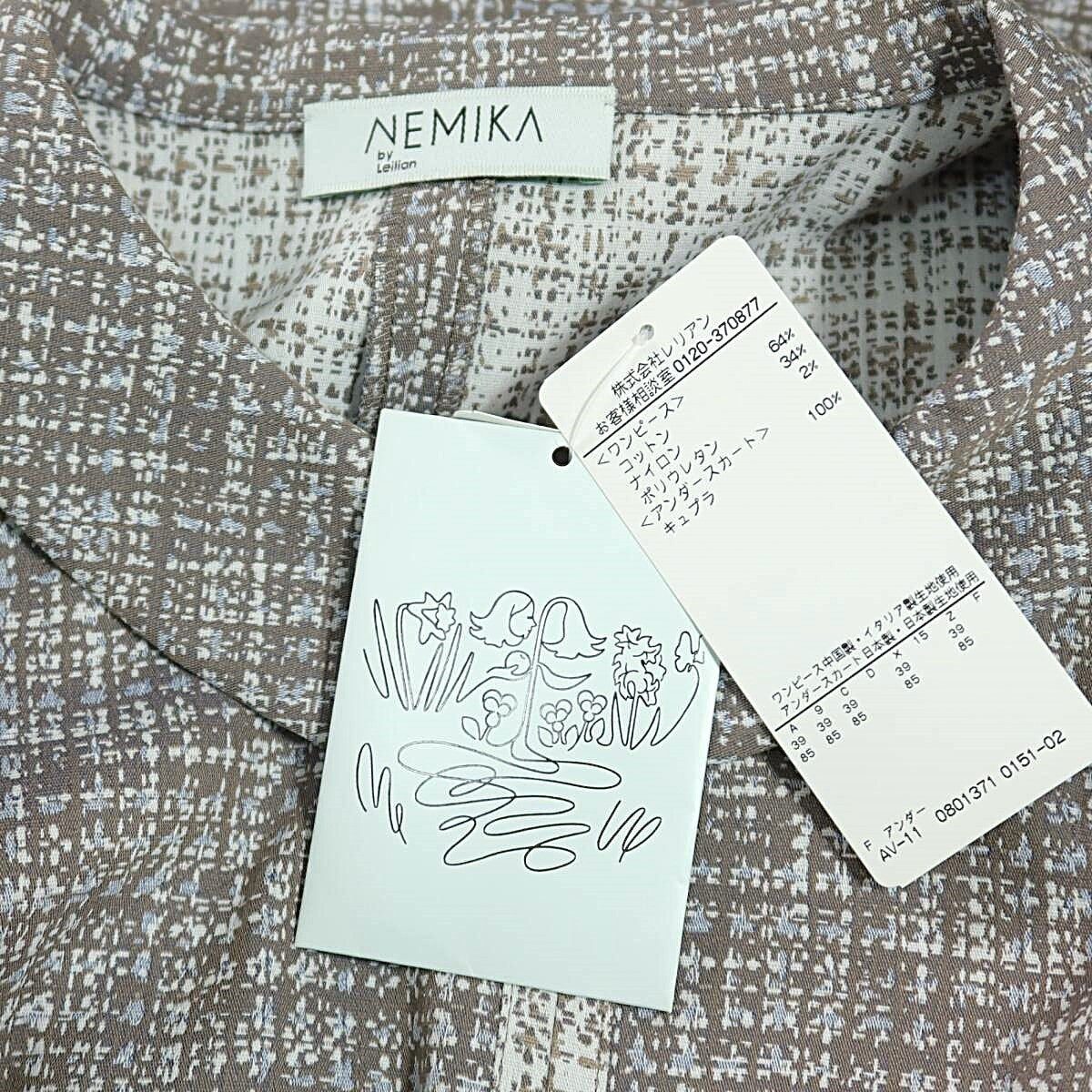 【タグ付・極美品】レリアンNEMIKA★上品なワンピース♪ツイード風♪ サイズ9号 ブラウン系 z20164