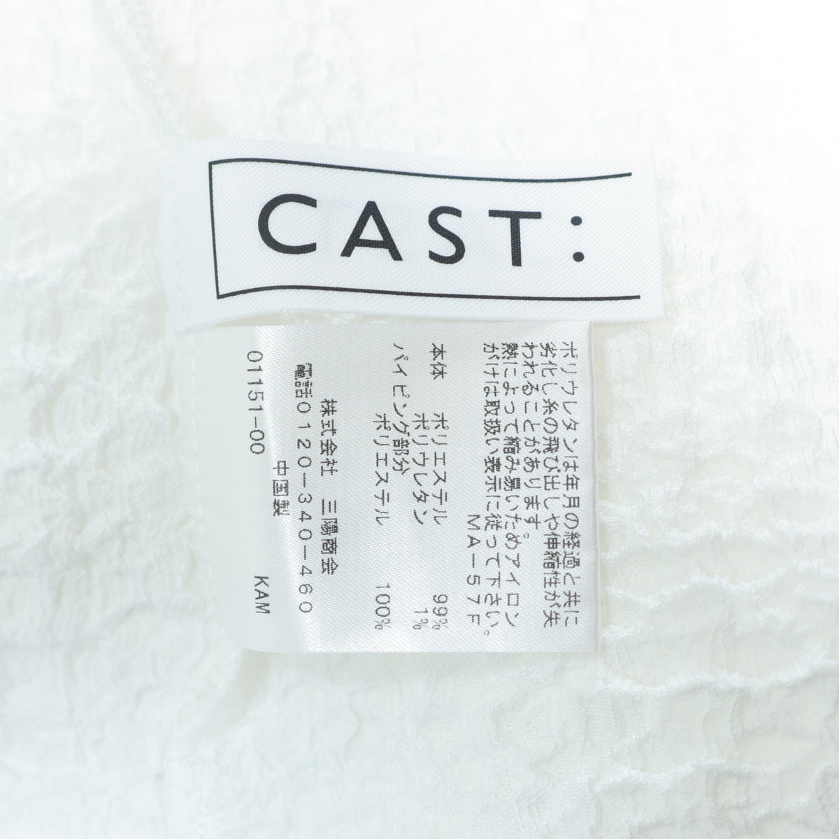 【美品】CAST:キャスト★ちりめん風加工が素敵♪五分袖カットソー サイズM 白系 z22672