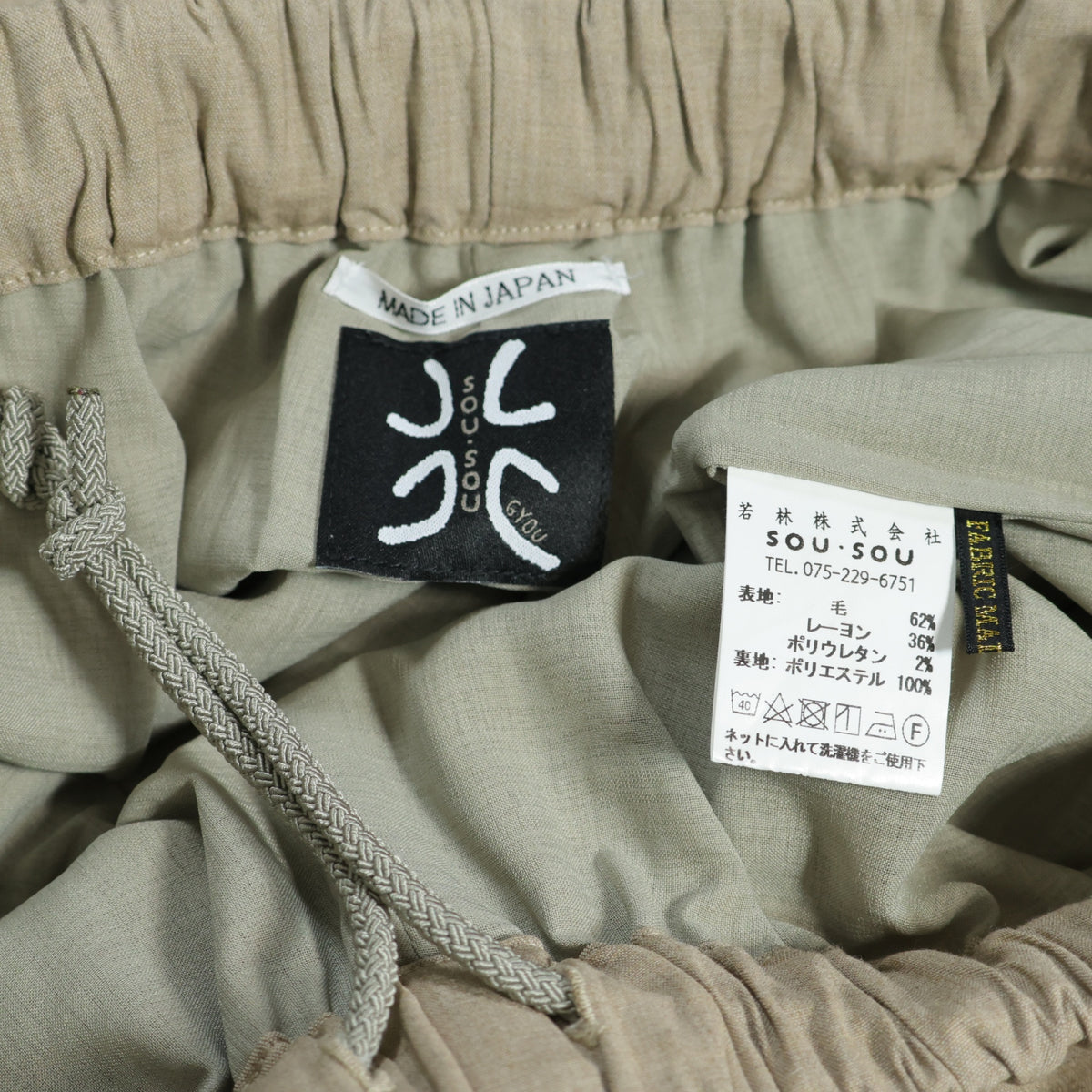 【美品】SOUSOU ソウソウ★行 ワイドパンツ イージーパンツ 薄茶系 無地 z22599