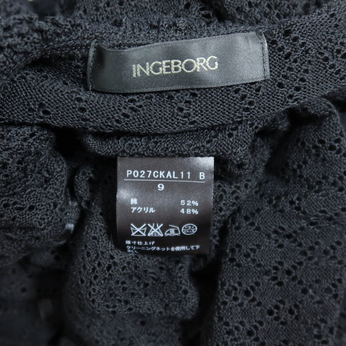 【美品】インゲボルグ★上品な透かし編みが素敵♪フリル付き ロング カーディガン サイズ9号 黒系 z20723