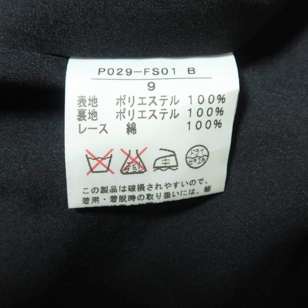 インゲボルグ★可憐!鈴蘭pt マーメイドライン風ロングスカート サイズ9 黒系 ピコレース&テープ飾り♪ウエストお直し *z14133