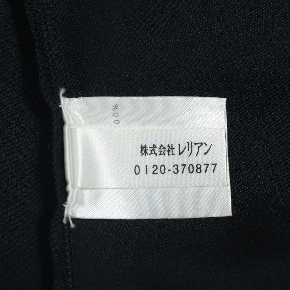 【美品！】レリアン★光沢感が素敵♪タンクトップ サイズ9 黒系 サテン風 インナー？z22680