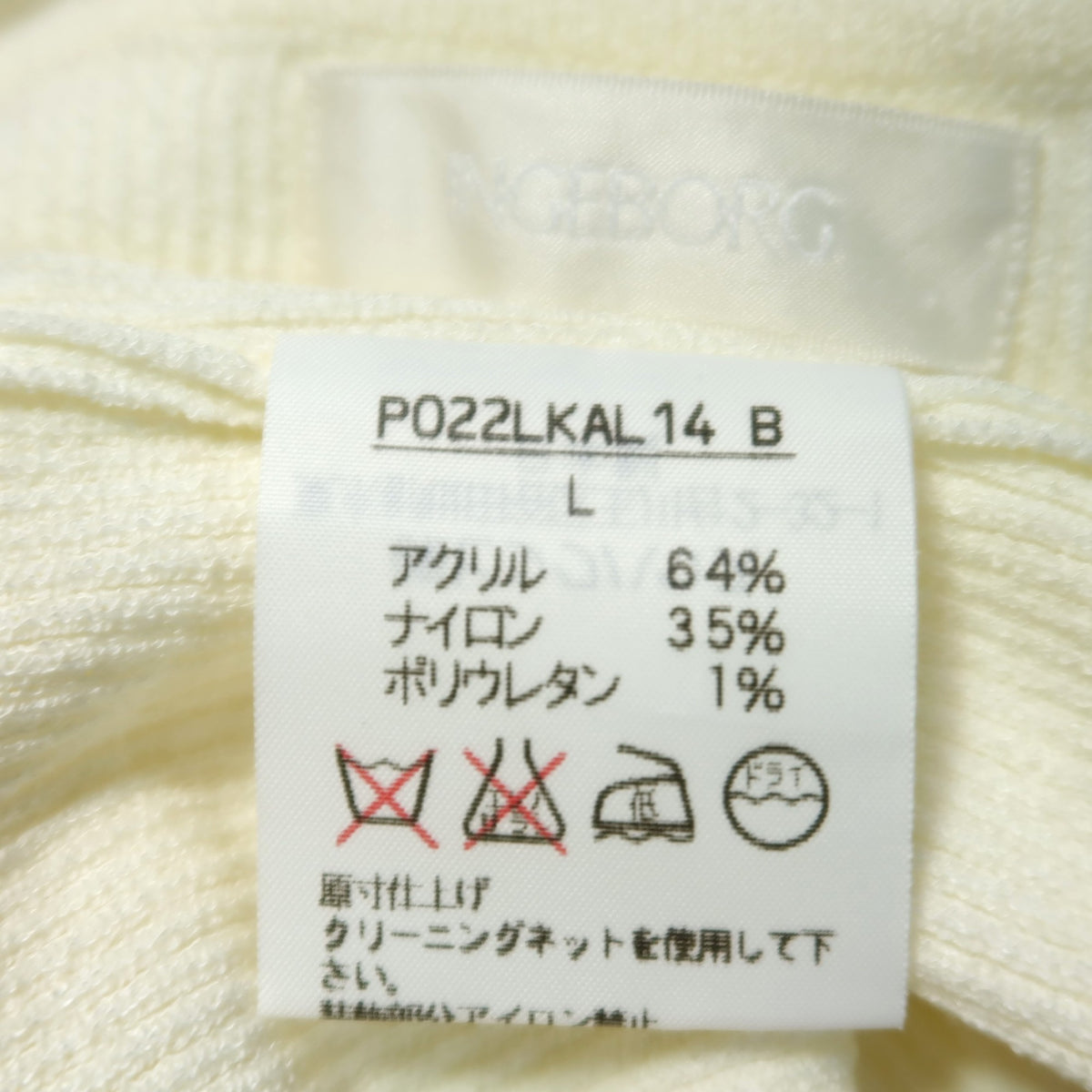 【美品！】インゲボルグ★フロントフリルがアクセント♪ 大人上品なノースリーブニット ハイゲージ サイズL アイボリー系 z23087