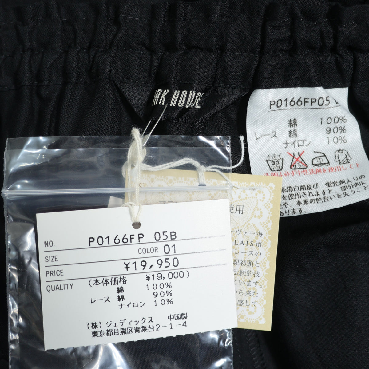 【極美品】ピンクハウス★フリル付き♪足元華やか♪フランス製レース ウエストゴム ドロワーズパンツ 黒系 z22653