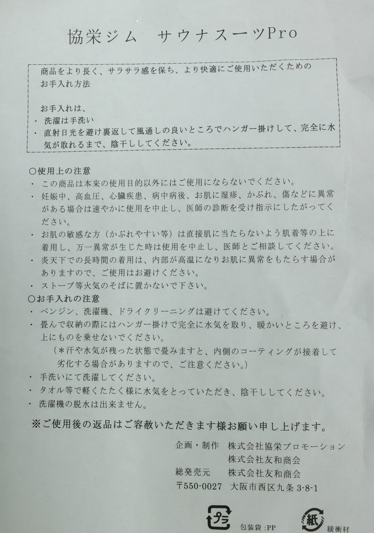 【未使用】協栄ジム★4点セット♪サウナスーツ&カットソー 上下2枚ずつ サイズF1 ボクシング ダイエット z23553