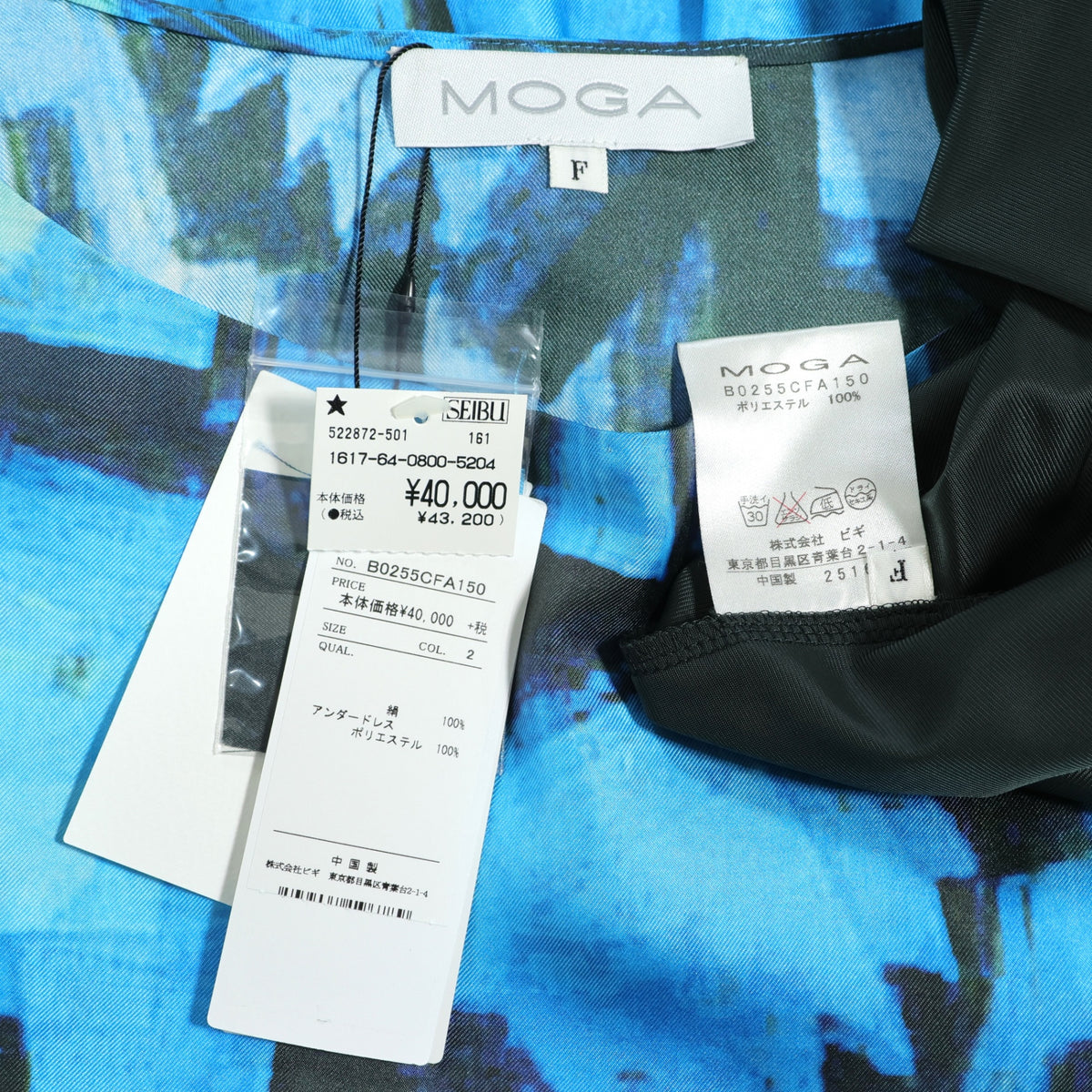【新品タグ付】MOGA モガ★上質感シルク100♪プリントワンピース サイズF ブルー系 キャミ付き z22998