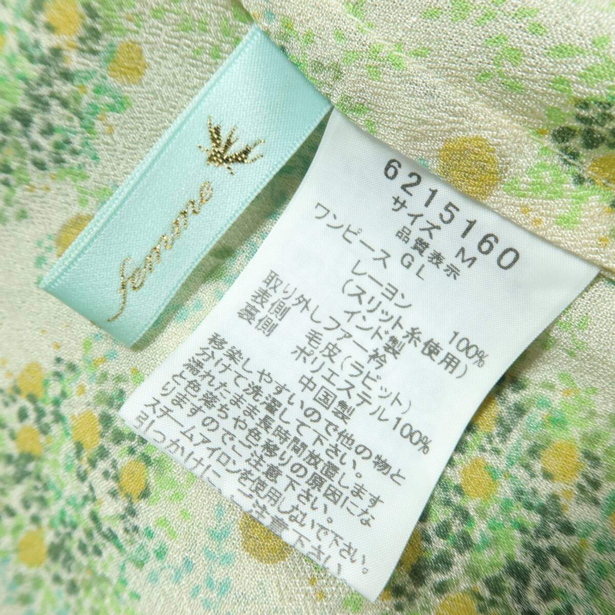 【美品】シェリーラファム★たんぽぽ柄ワンピース シフォン♪サイズM 薄緑系 ラビットファーの付け襟♪z15804