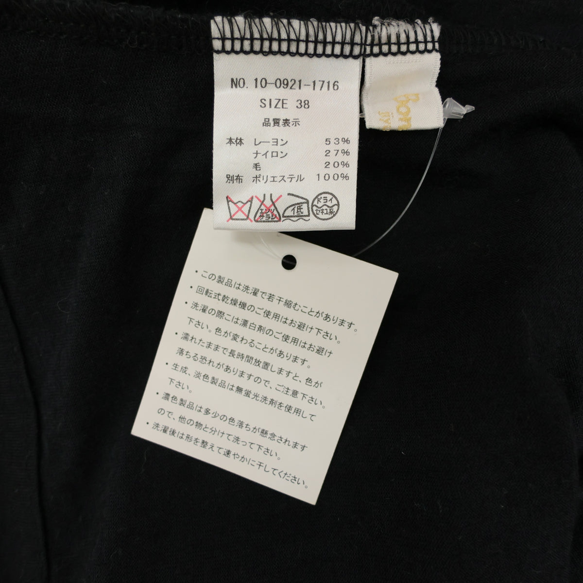 【美品】ボンサンス★アシンメトリーの段々裾が可愛い♪ ハイネック 長袖ワンピース サイズ38 黒系 z23392