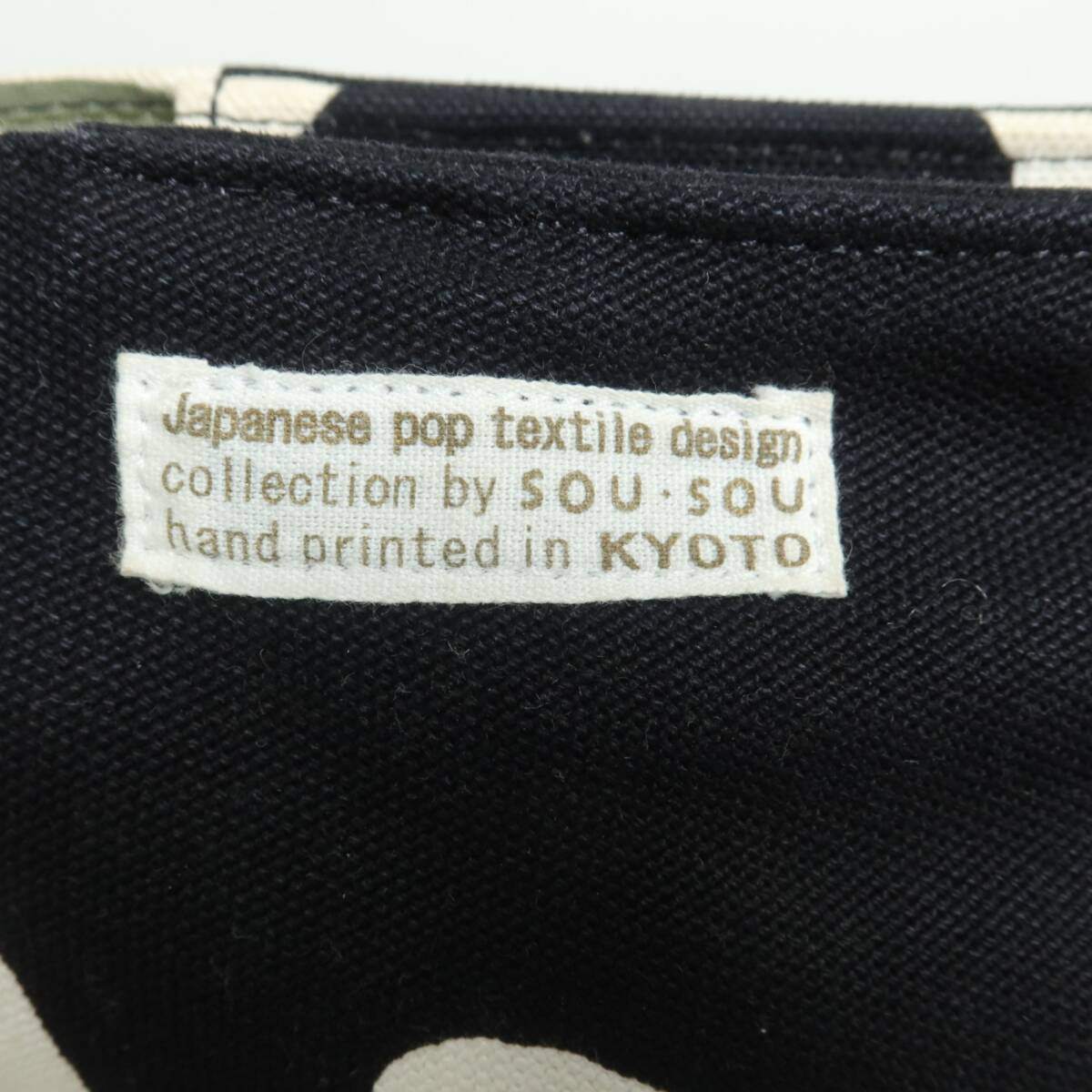 SOU SOU ソウソウ★ショルダーバッグ 帆布 穏 黒系＊ｋ.4557