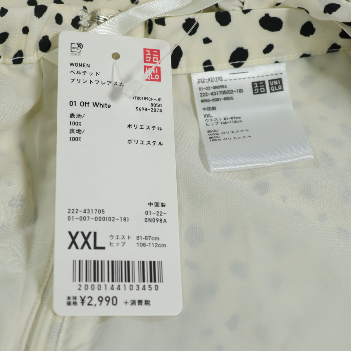 【美品・紙タグ有】ユニクロ★ランダムドット フレア ロングスカート リボン付き 大きいサイズXXL オフホワイト系 z22925